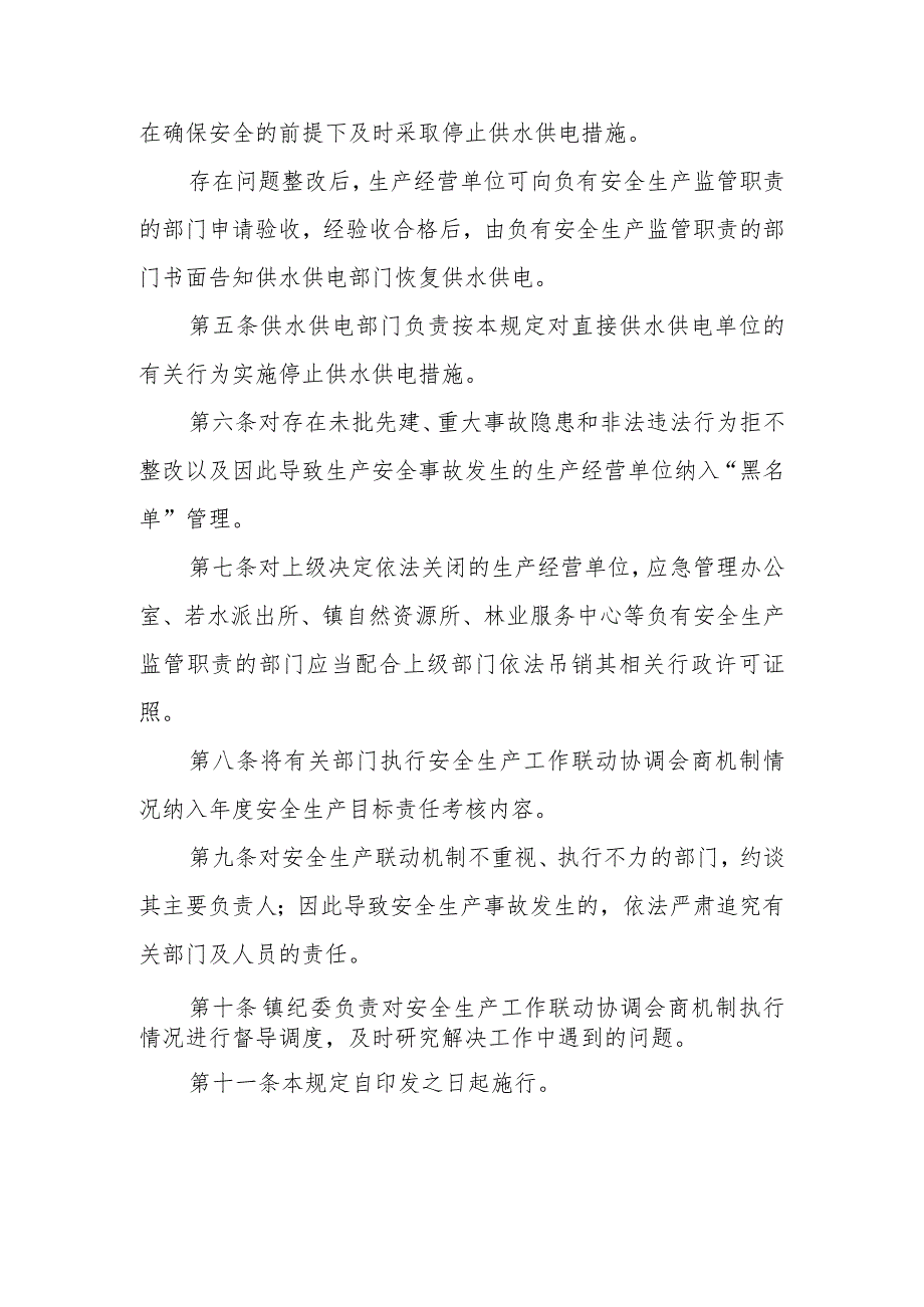 XX镇安全生产、消防（森防）工作协调沟通和风险会商研判制度.docx_第2页