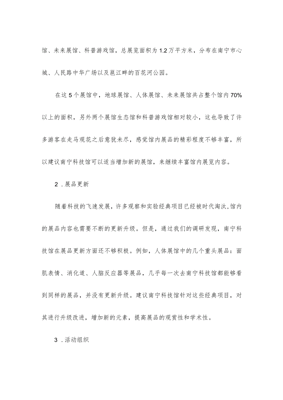 南宁科技馆调研报告.docx_第2页