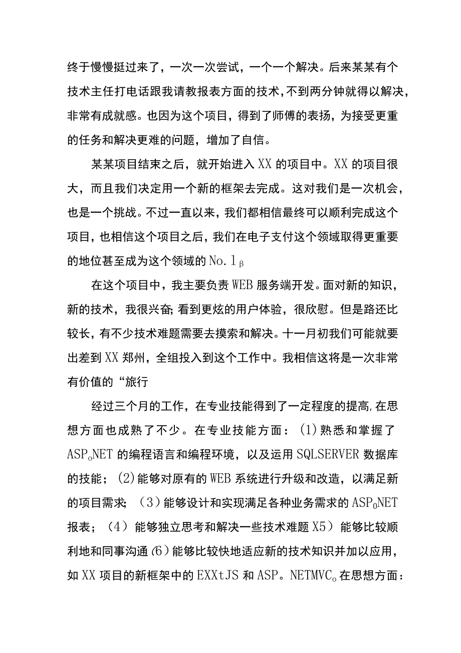 工厂实习生转正申请书模板.docx_第2页