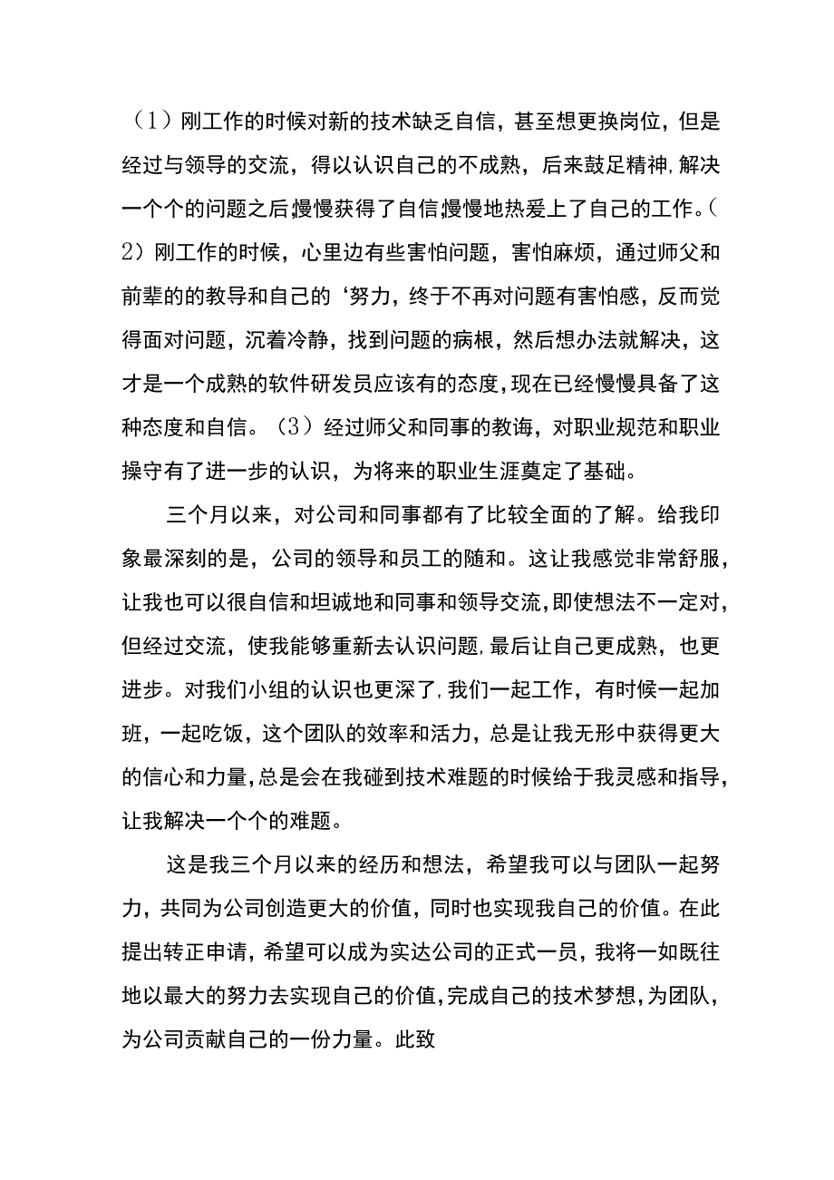 工厂实习生转正申请书模板.docx_第3页