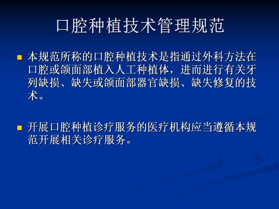 口腔种植规范.ppt_第3页