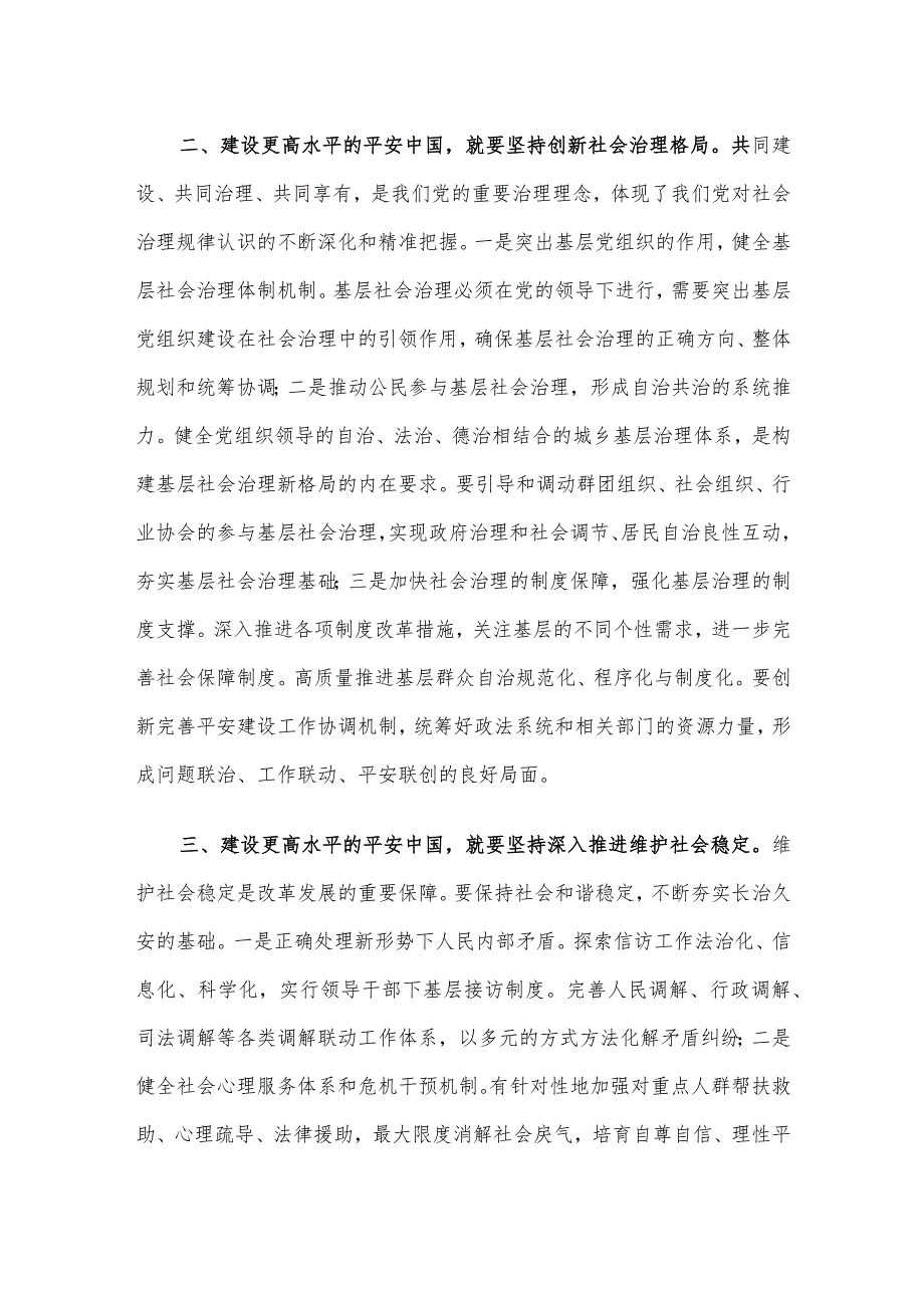 在理论中心组平安建设专题学习研讨交流会上的发言.docx_第2页