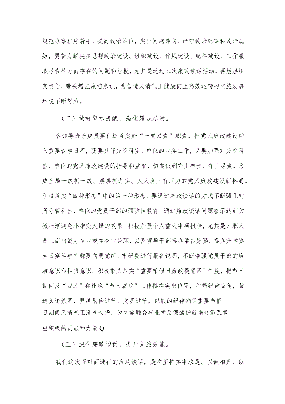 局党组关于廉政谈话暨谈心谈话开展情况报告、领导班子和干部队伍建设情况报告2篇供借鉴.docx_第3页