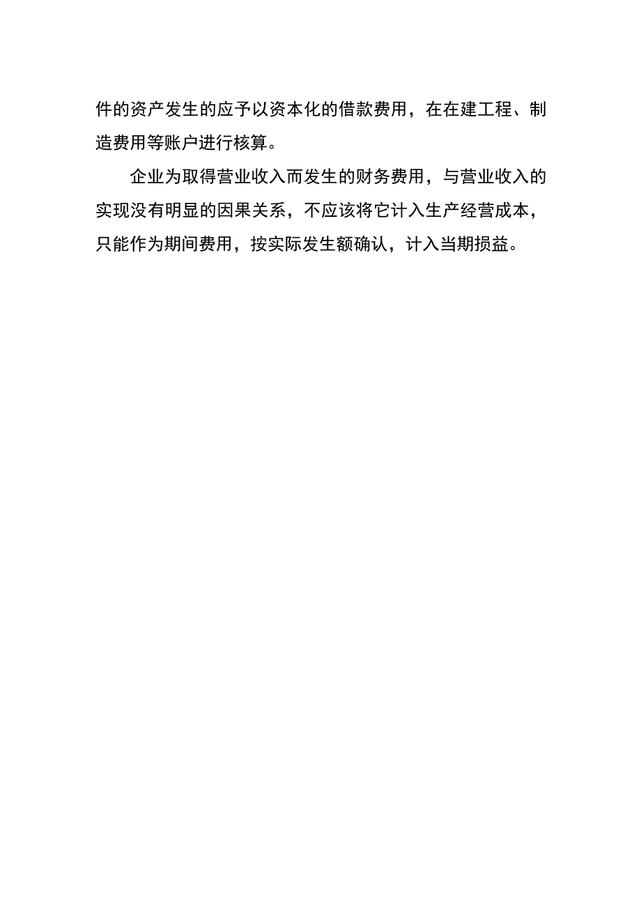 定期银行存款利息收入账务处理分录.docx_第2页