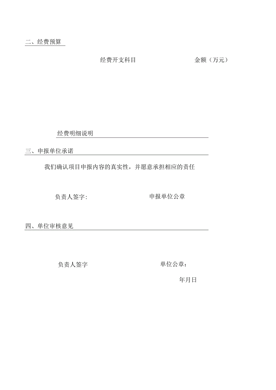 基础信息北京市体育大会承办申报表.docx_第2页