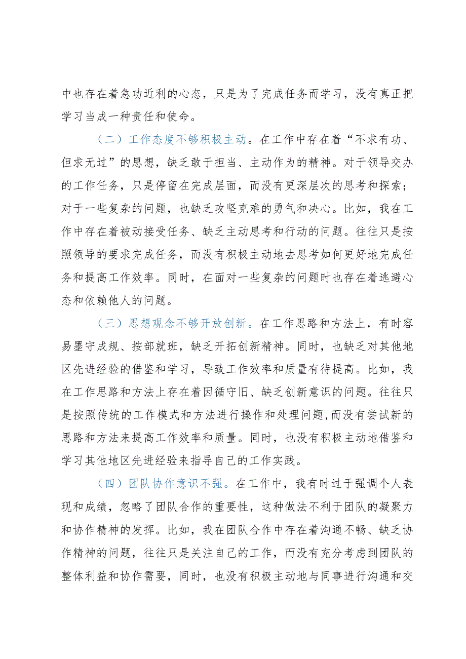 县政府办巡察专题民主生活会个人对照检查材料.docx_第2页