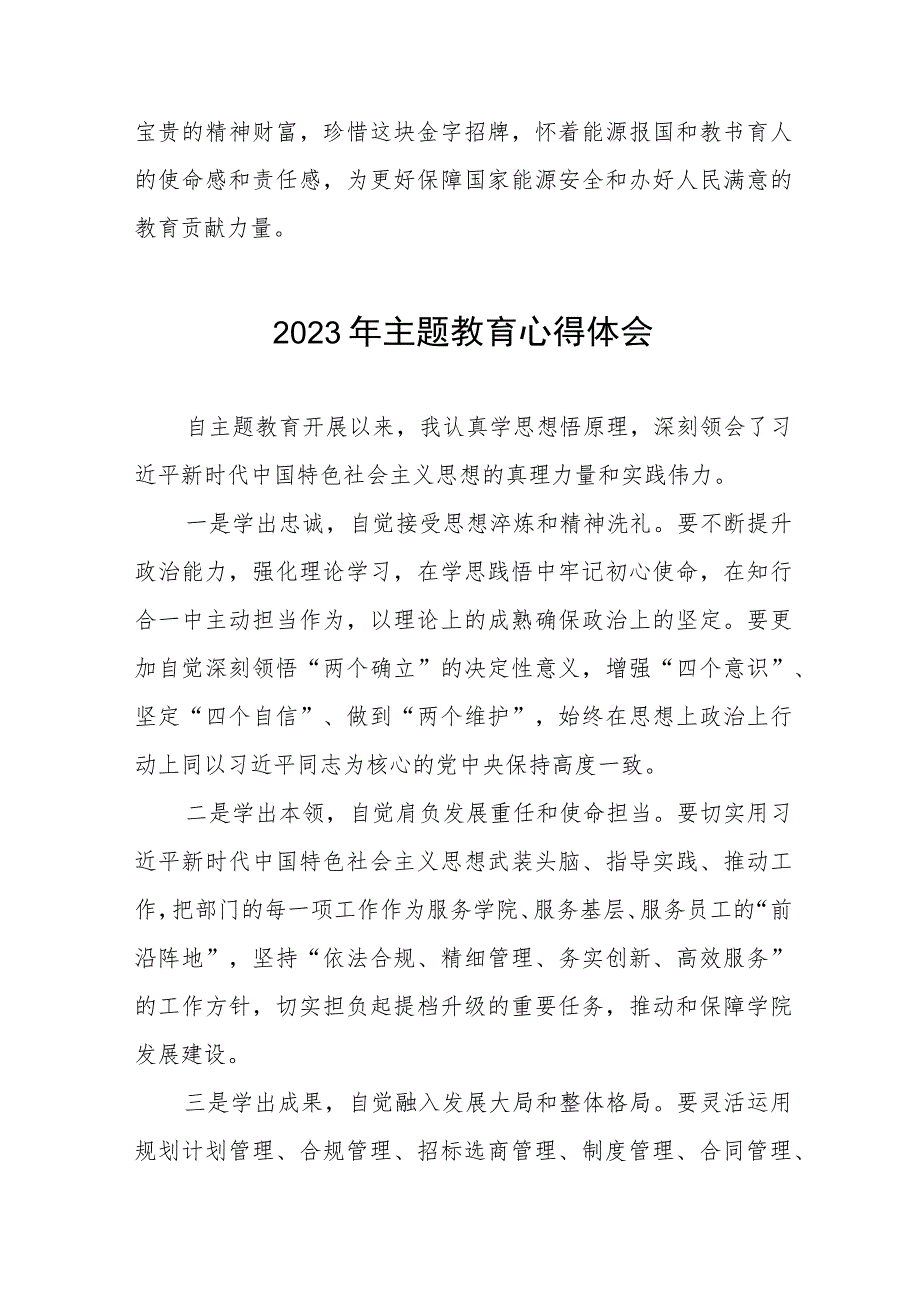 (十篇)党员教师关于2023年第二批主题教育心得体会.docx_第3页