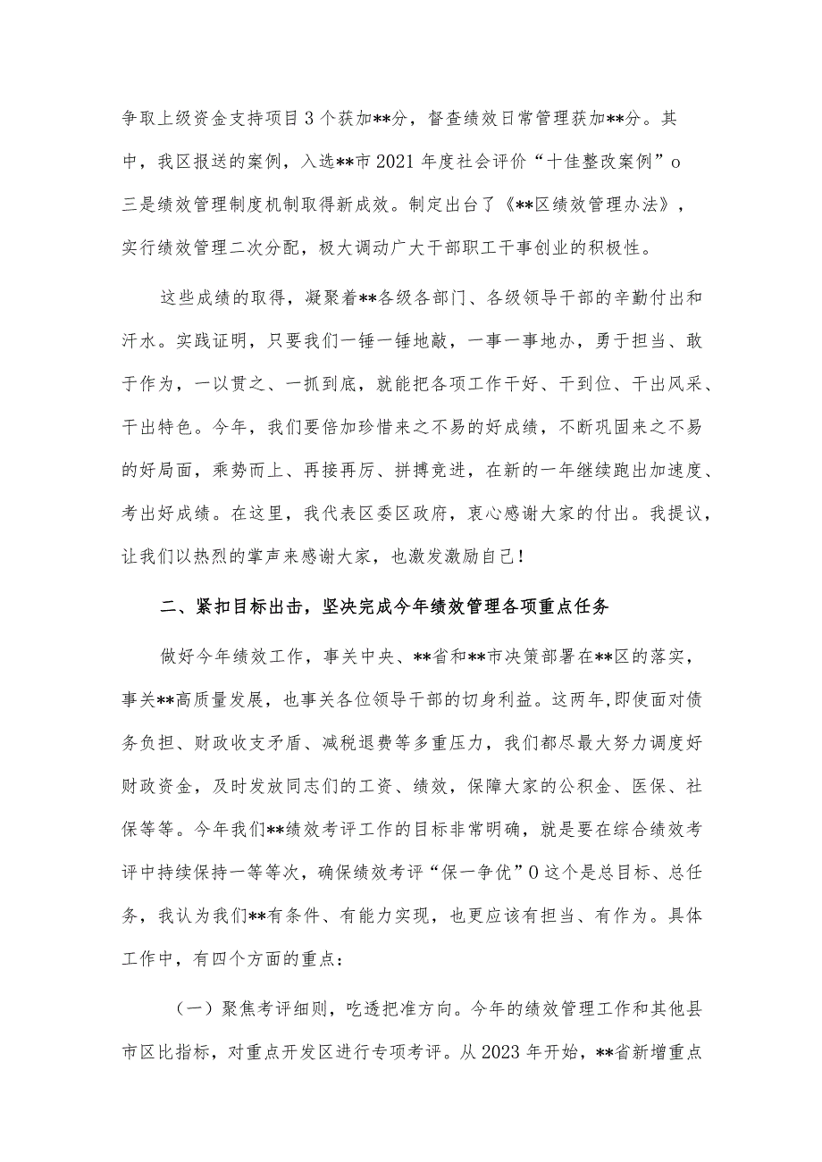 2023年绩效管理工作会议讲话稿供借鉴.docx_第2页