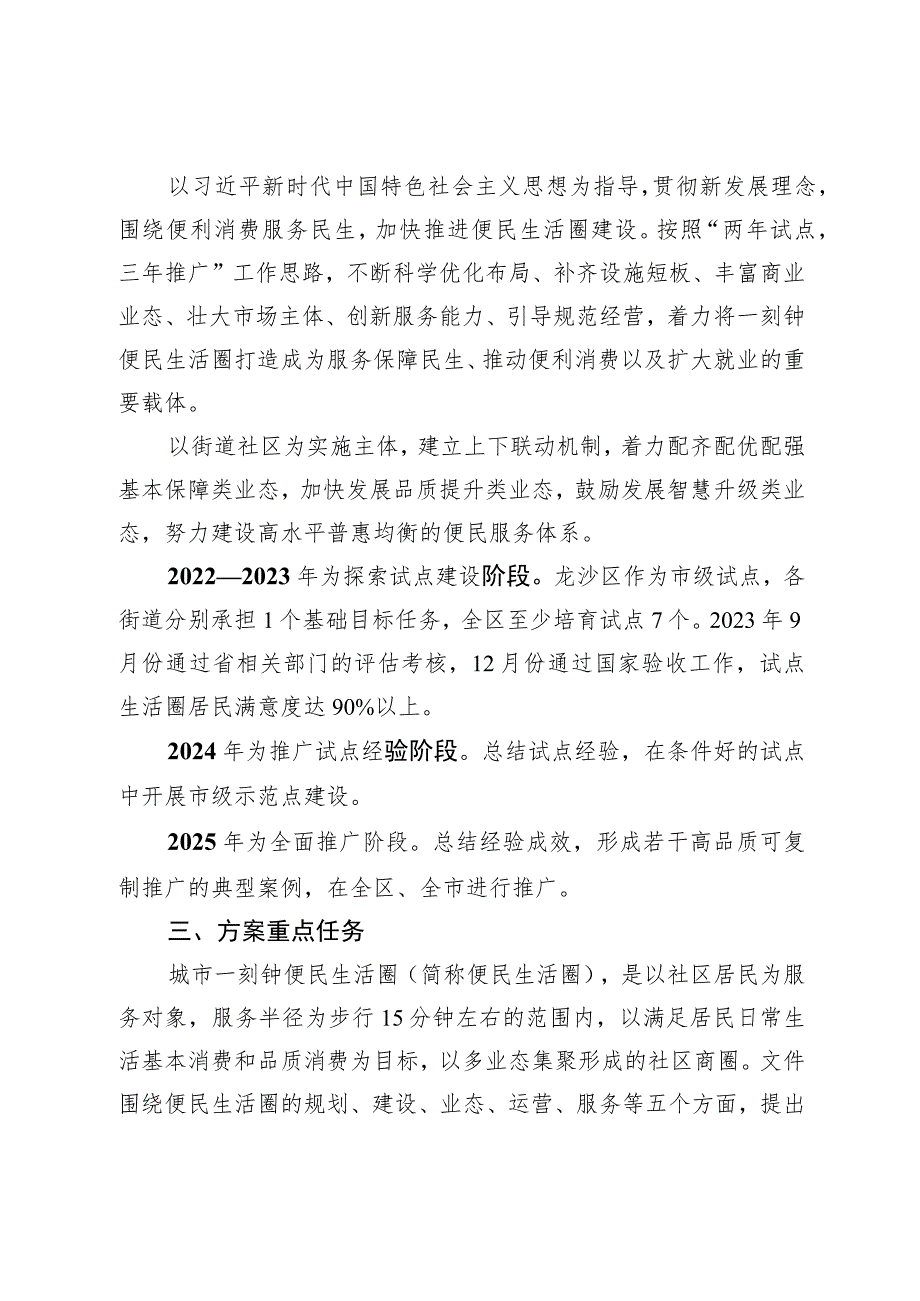 《龙沙区开展一刻钟便民生活圈建设工作实施方案》政策解读.docx_第2页