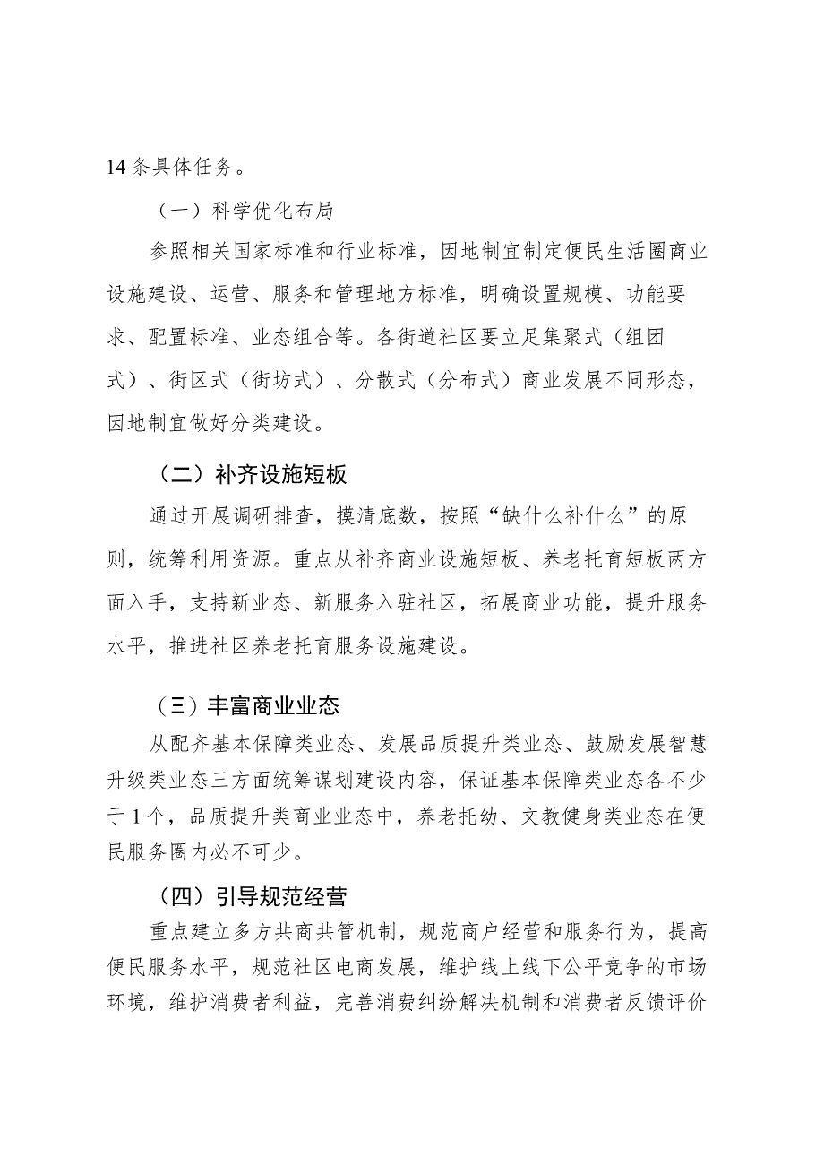 《龙沙区开展一刻钟便民生活圈建设工作实施方案》政策解读.docx_第3页