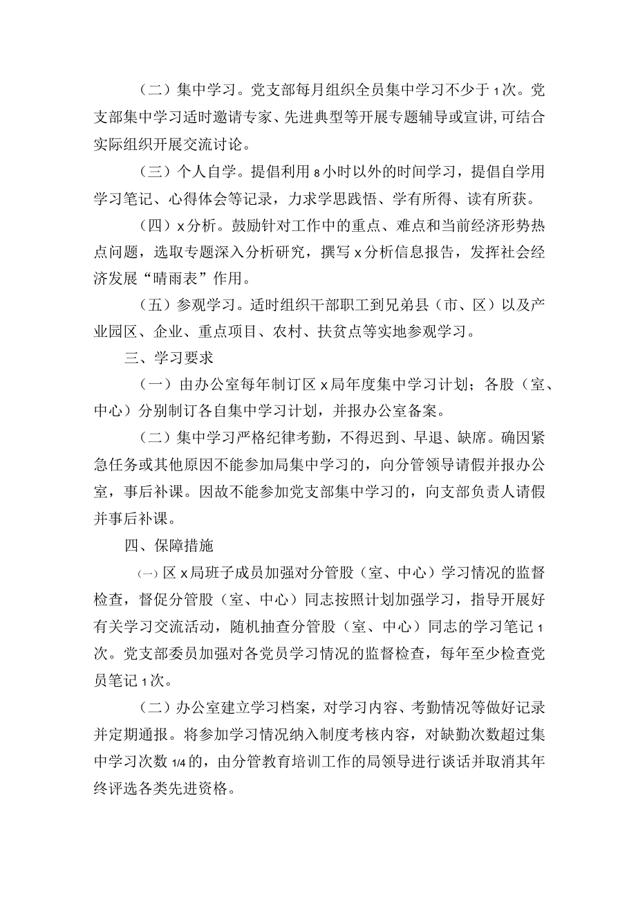 局机关干部职工学习制度.docx_第2页