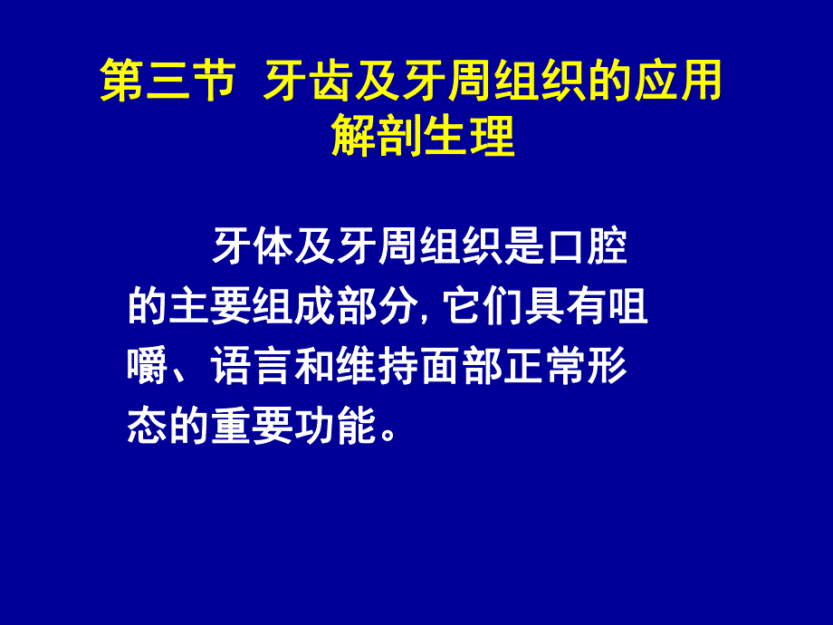 口腔科护理学(PPT10).ppt_第1页