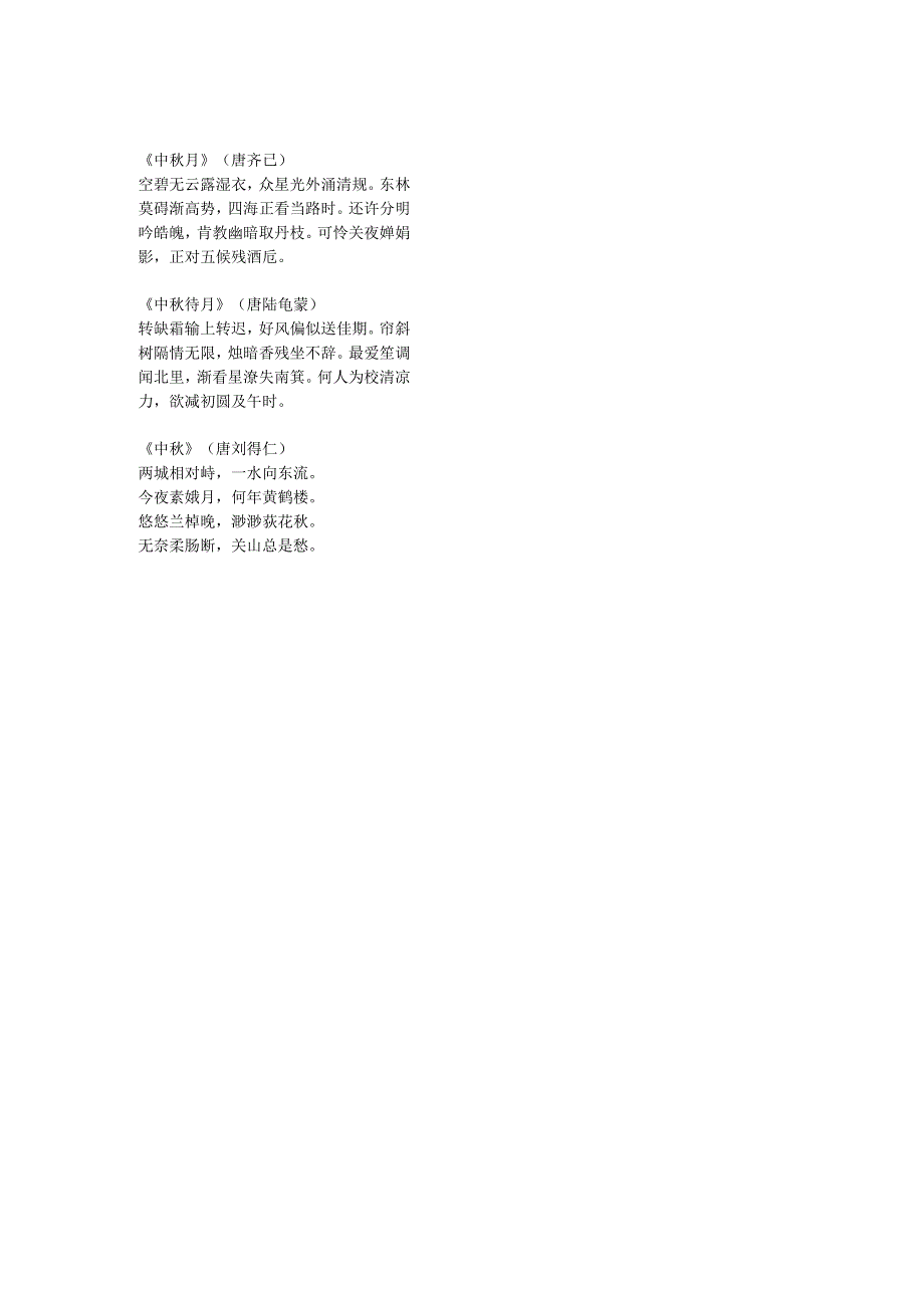中秋节最佳10首诗.docx_第2页