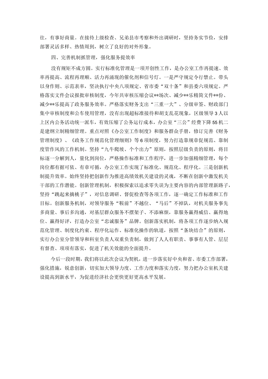 县委办公室加强自身建设典型材料.docx_第3页