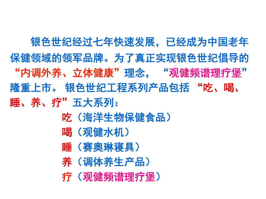 频谱理疗堡产品介绍讲座PPT.ppt_第1页