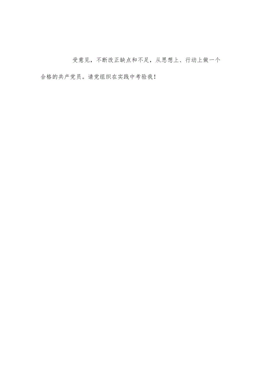 发展对象汇报自己对党的认识、入党动机及情况范文(3 篇).docx_第3页