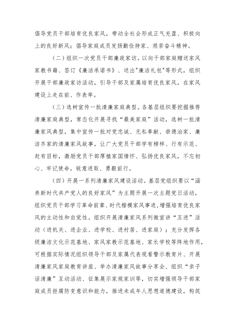 2023年XX市弘扬清廉家风主题宣传教育活动的实施方案.docx_第2页