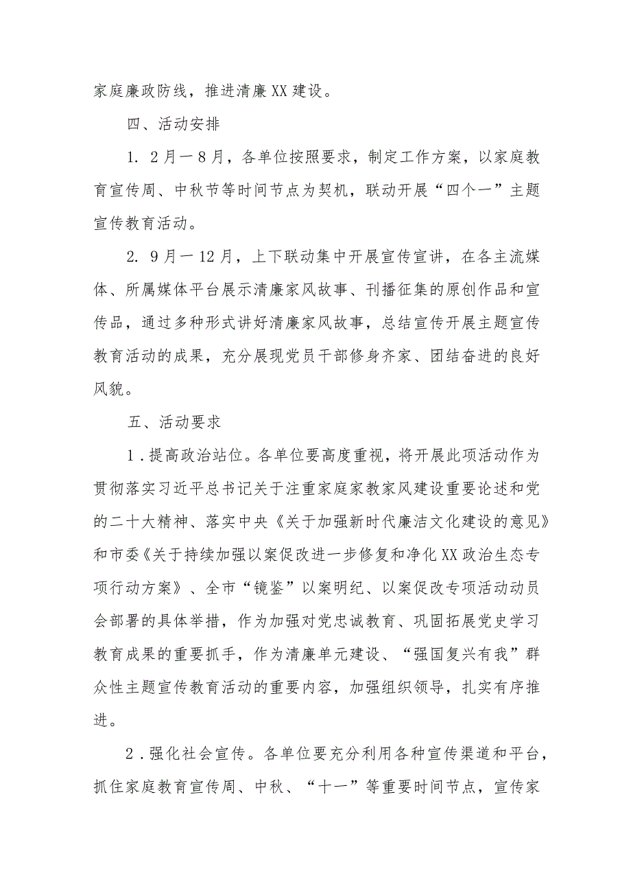 2023年XX市弘扬清廉家风主题宣传教育活动的实施方案.docx_第3页