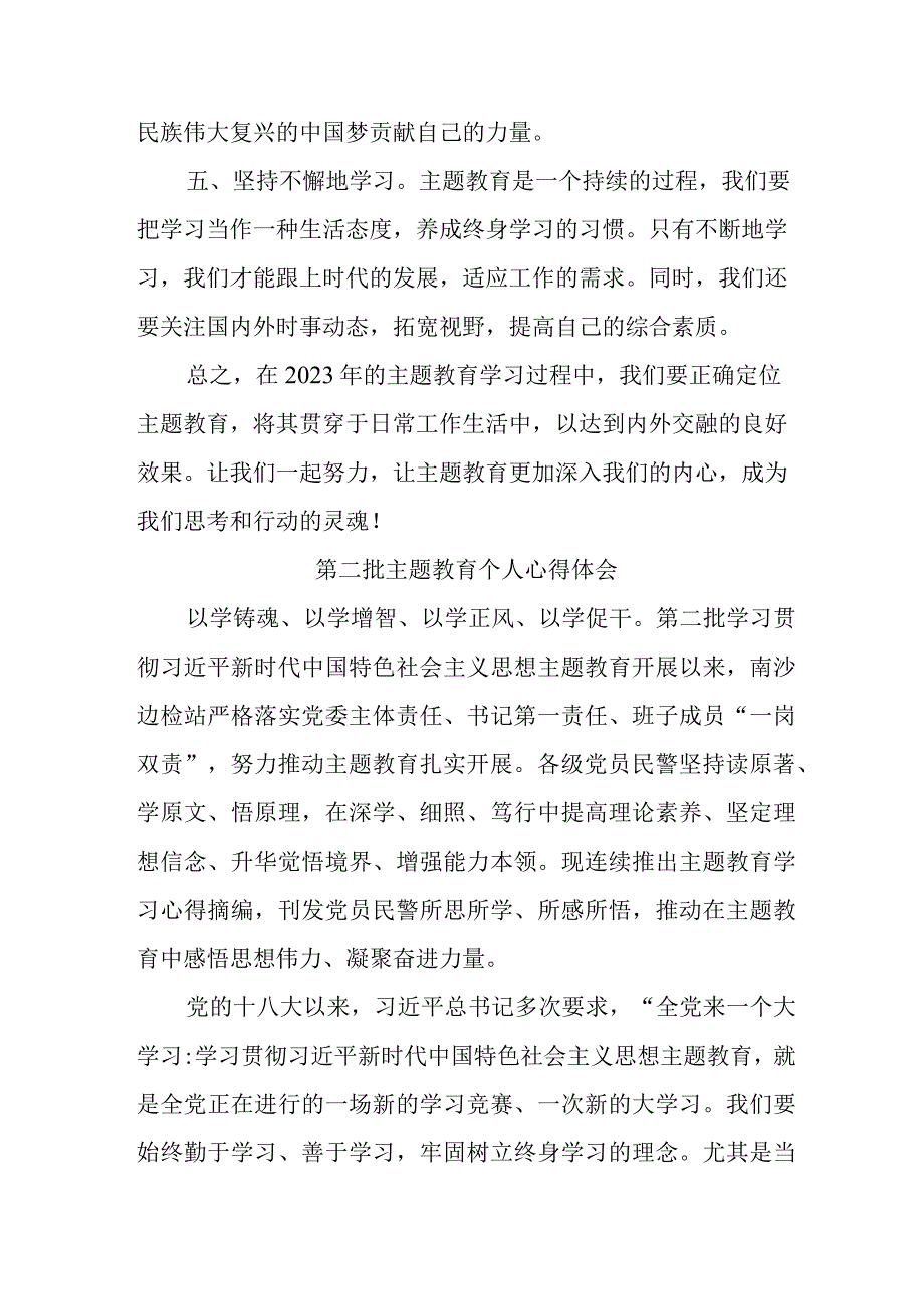 大学生学习第二批主题教育个人心得体会 （汇编4份）.docx_第2页