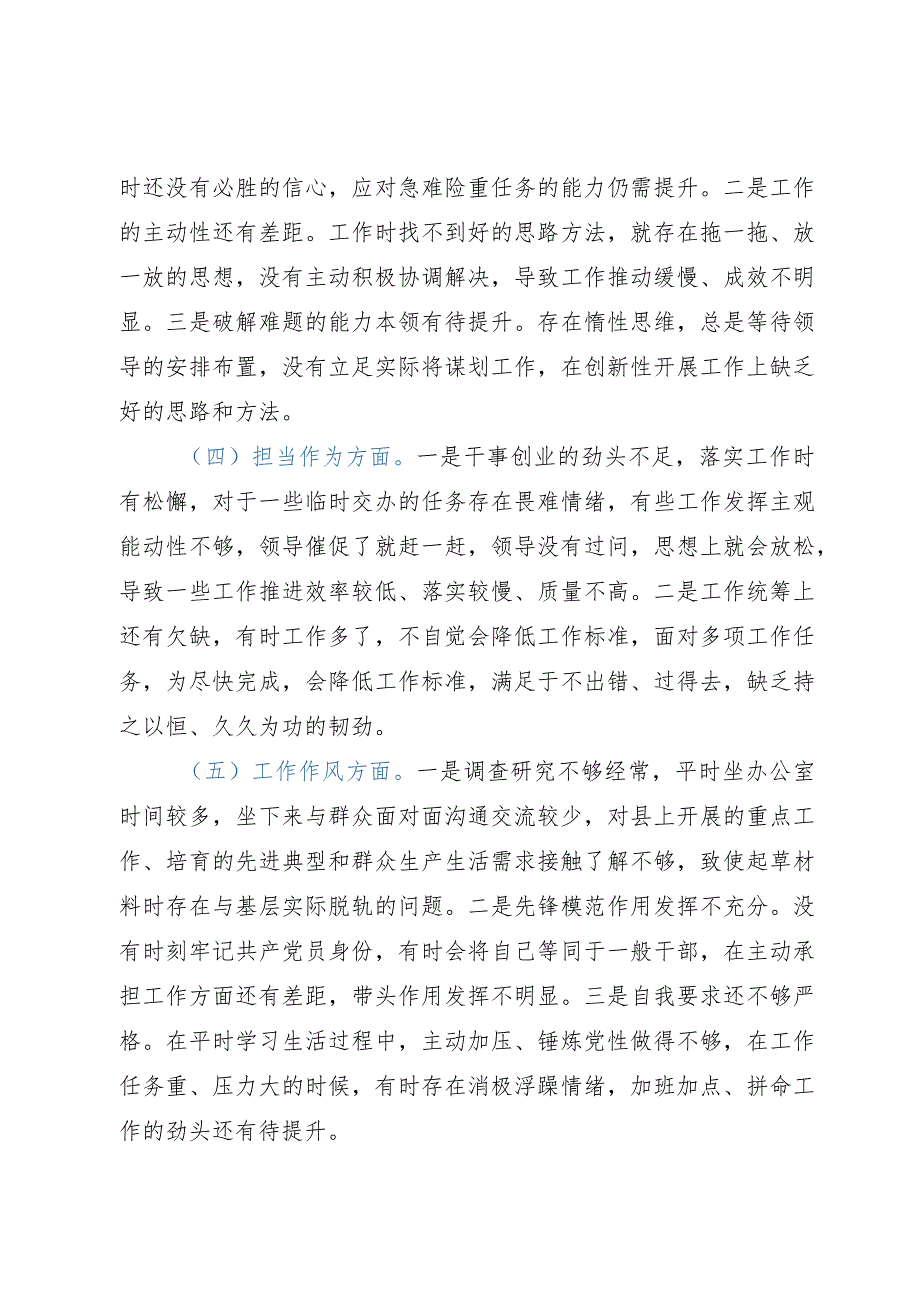 2023年主题教育个人党性分析材料.docx_第2页