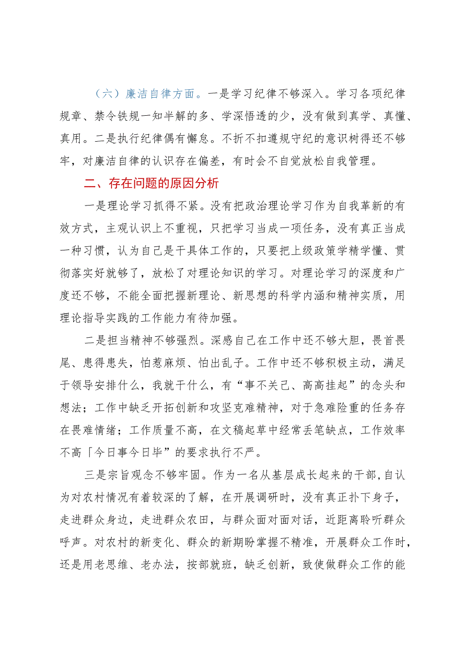 2023年主题教育个人党性分析材料.docx_第3页