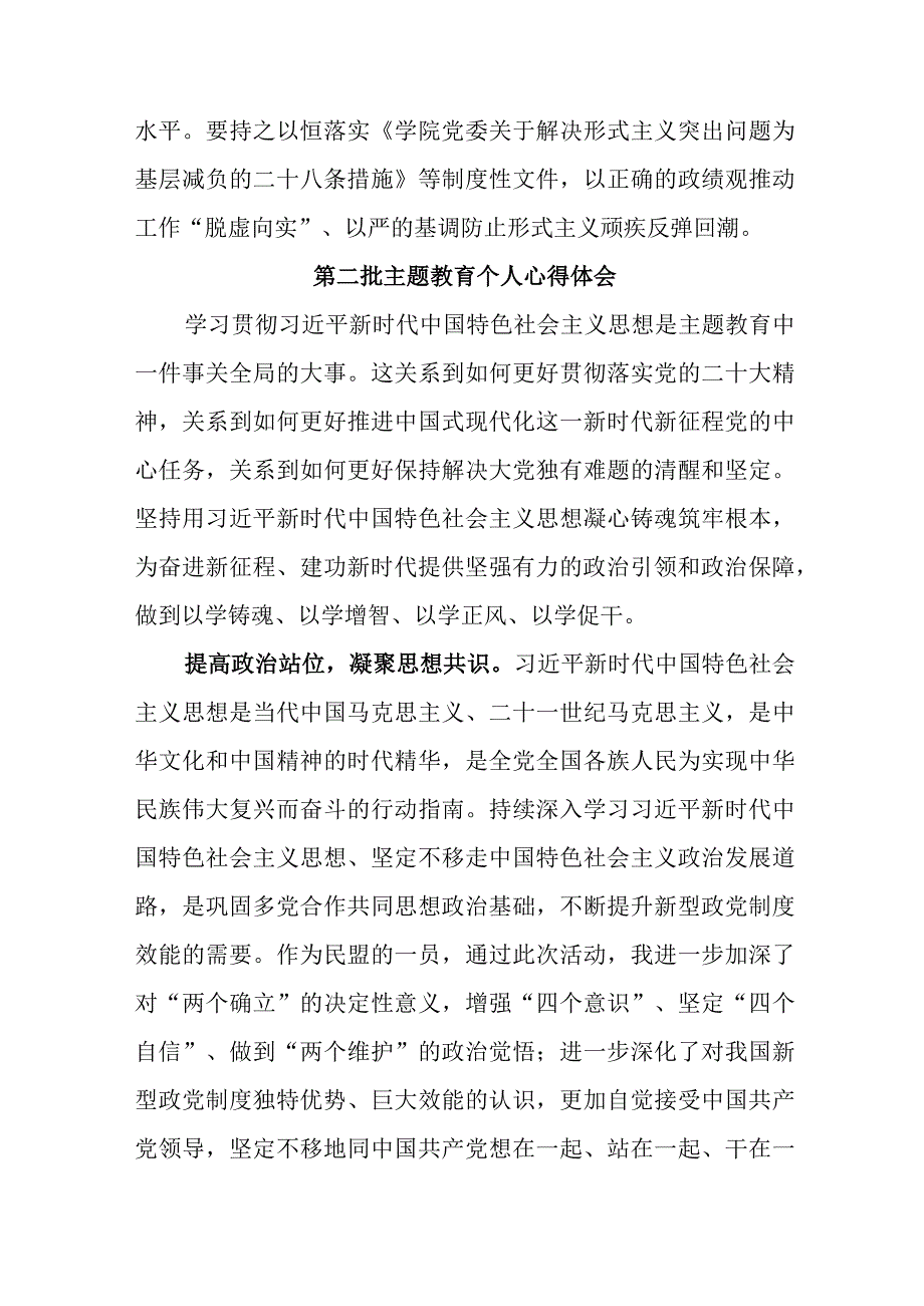 大学生学习第二批主题教育个人心得体会 （4份）.docx_第2页