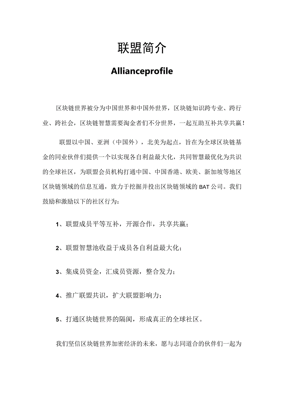 GBFA全球区块链基金联盟入盟申请表.docx_第3页