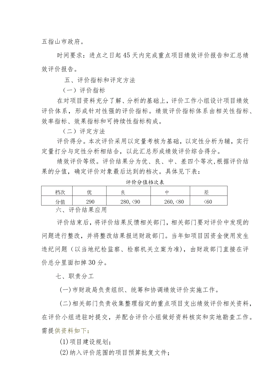 五指山市2020年度重点项目支出绩效评价工作实施方案.docx_第3页