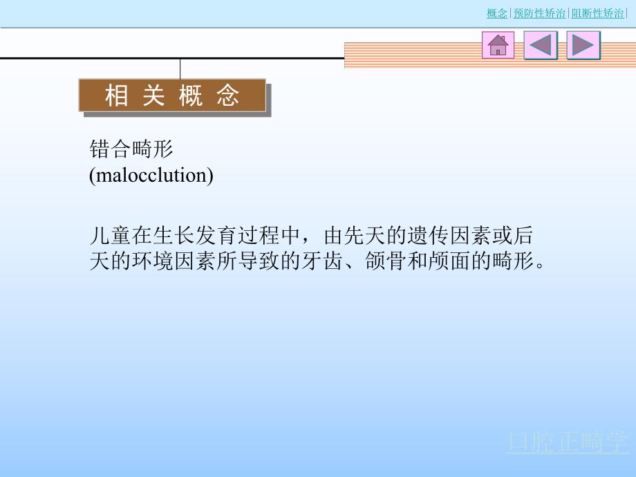 [优质文档]口腔正畸学防备及阻断矫治.ppt_第2页