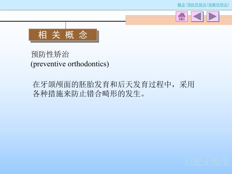 [优质文档]口腔正畸学防备及阻断矫治.ppt_第3页