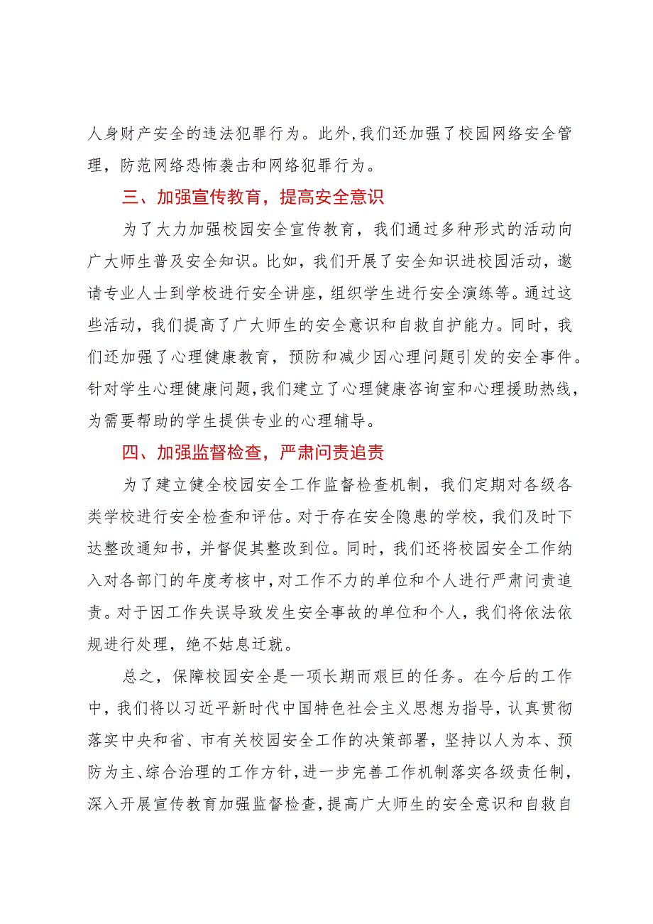 全县校园安全工作情况报告.docx_第2页