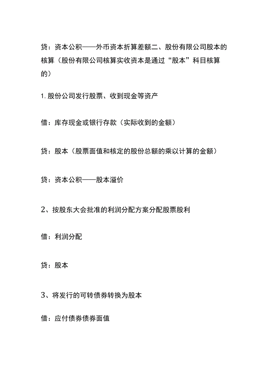 工厂收到实收资本的账务处理.docx_第3页