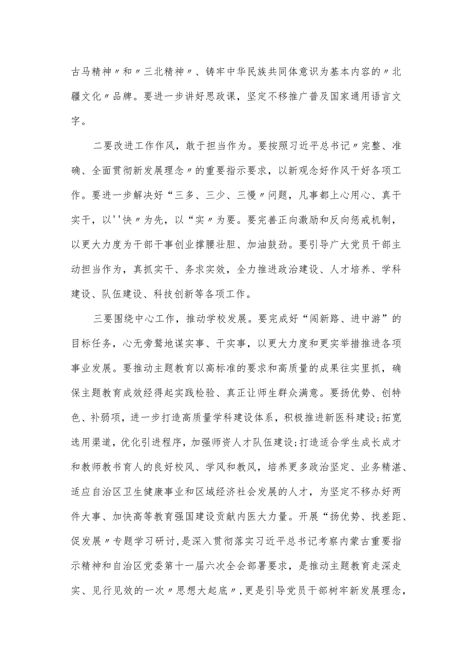 在主题教育中开展“扬优势、找差距、促发展”专题学习研讨发言材料一.docx_第2页