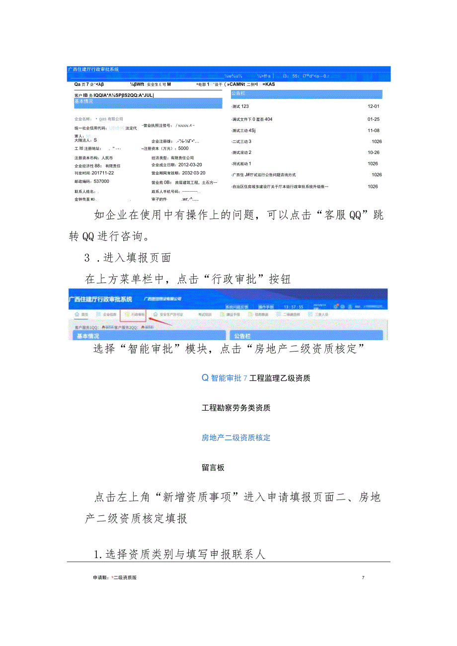 广西房地产开发二级资质智能化审批办事指南.docx_第2页