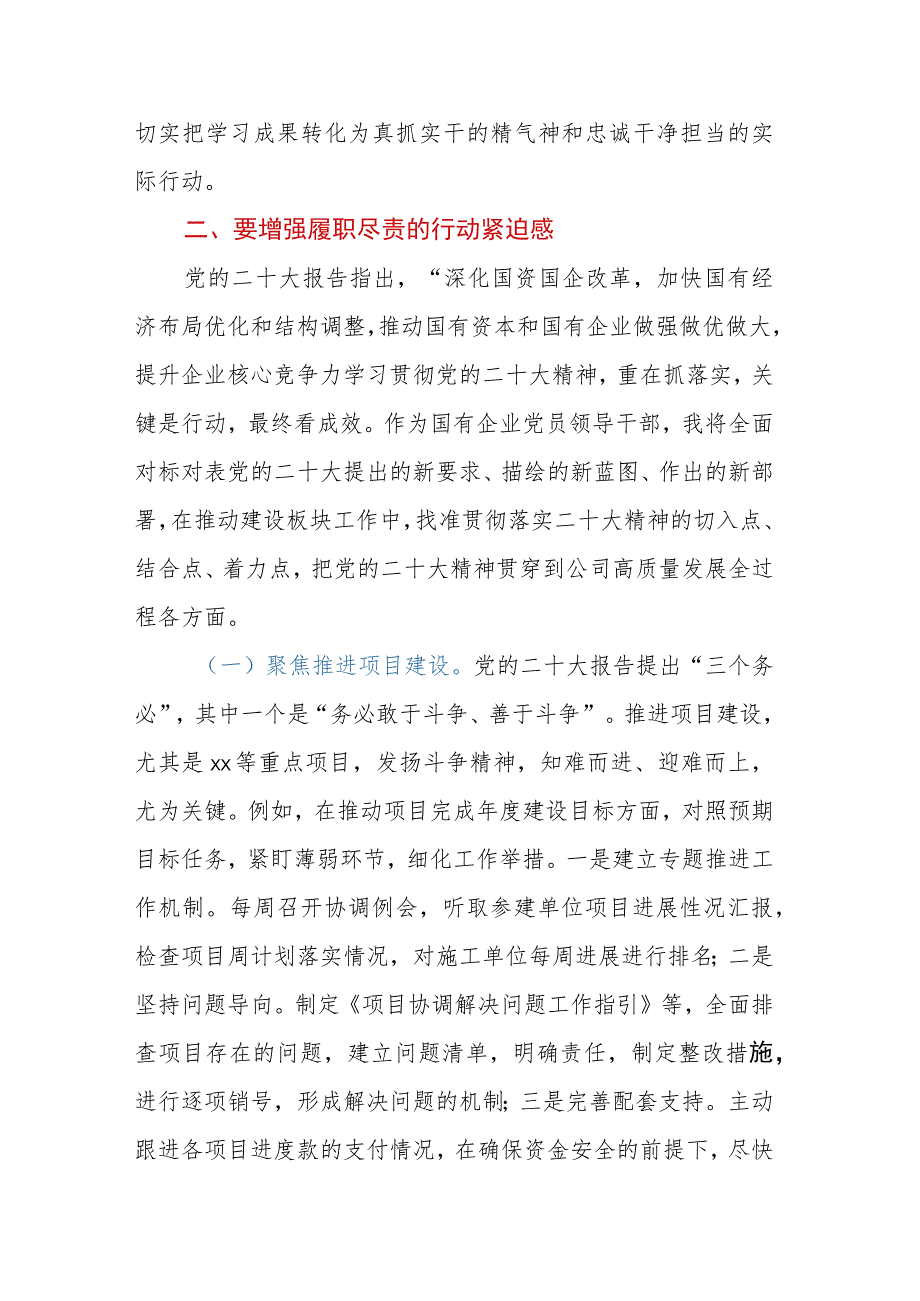 国企党委委员学习贯彻党的二十大精神发言.docx_第2页