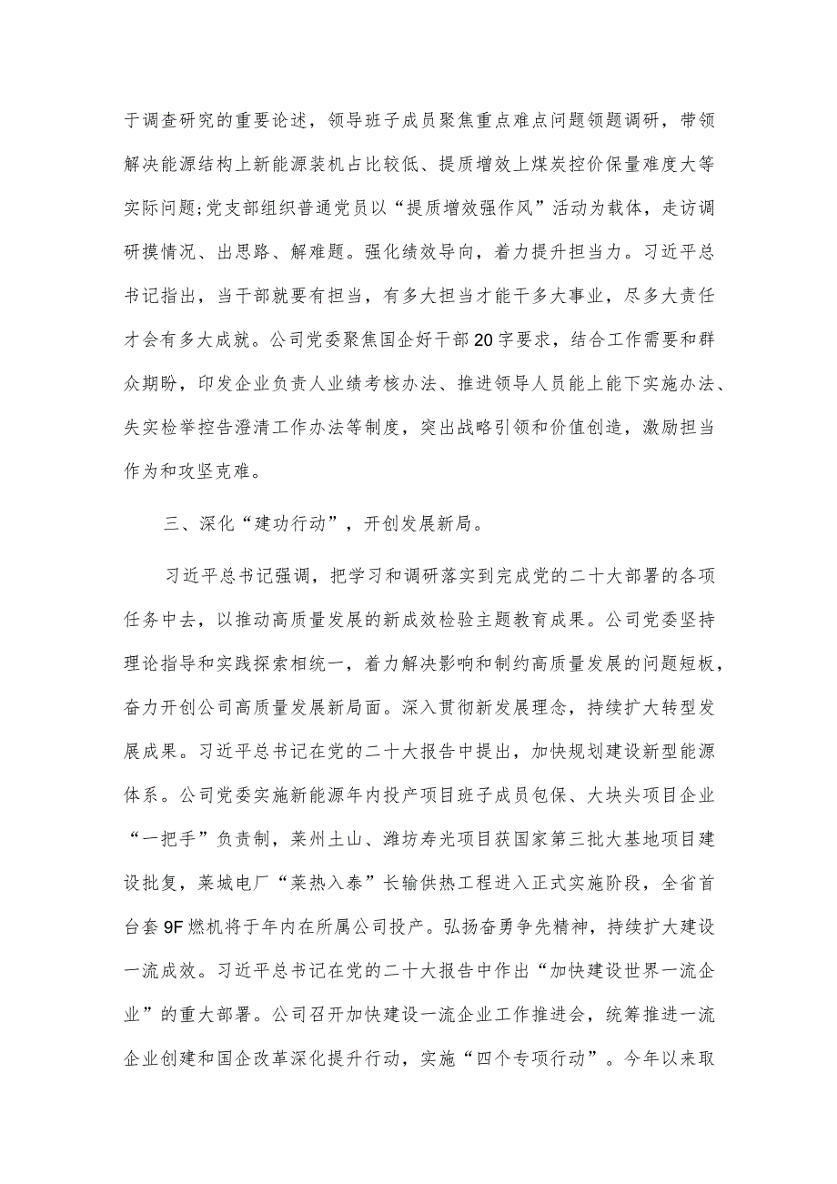 在国资国企系统主题教育阶段性总结汇报会上的发言供借鉴.docx_第3页