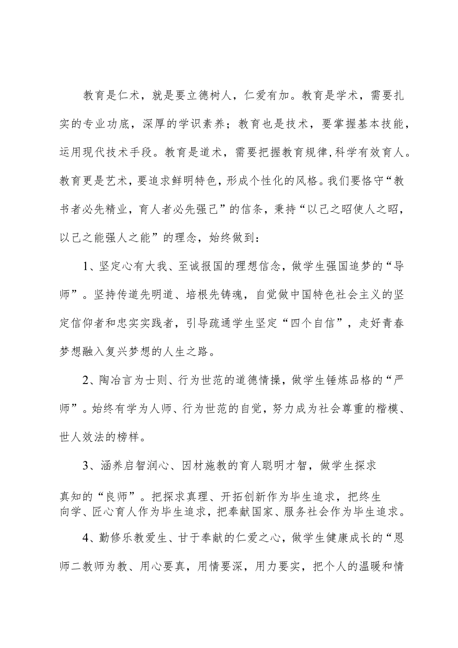 在2023年下期学校青年教师座谈会上的讲话.docx_第2页