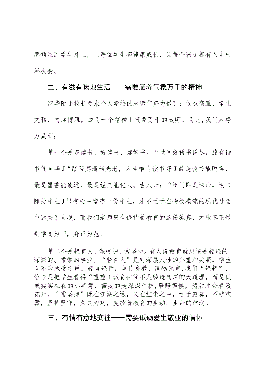 在2023年下期学校青年教师座谈会上的讲话.docx_第3页