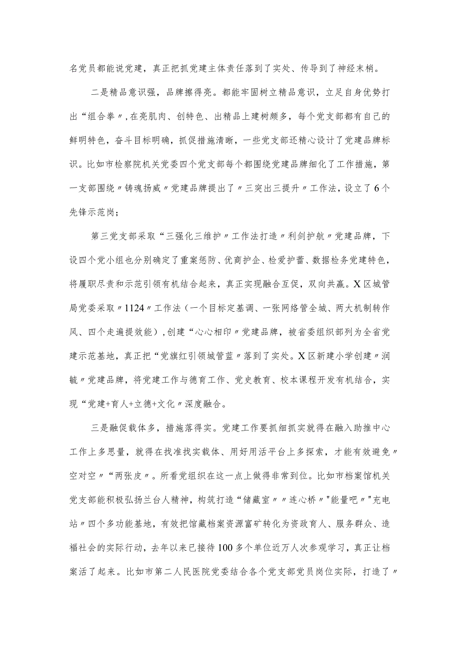 在主题教育中开展“扬优势、找差距、促发展”专题学习研讨发言材料二.docx_第2页