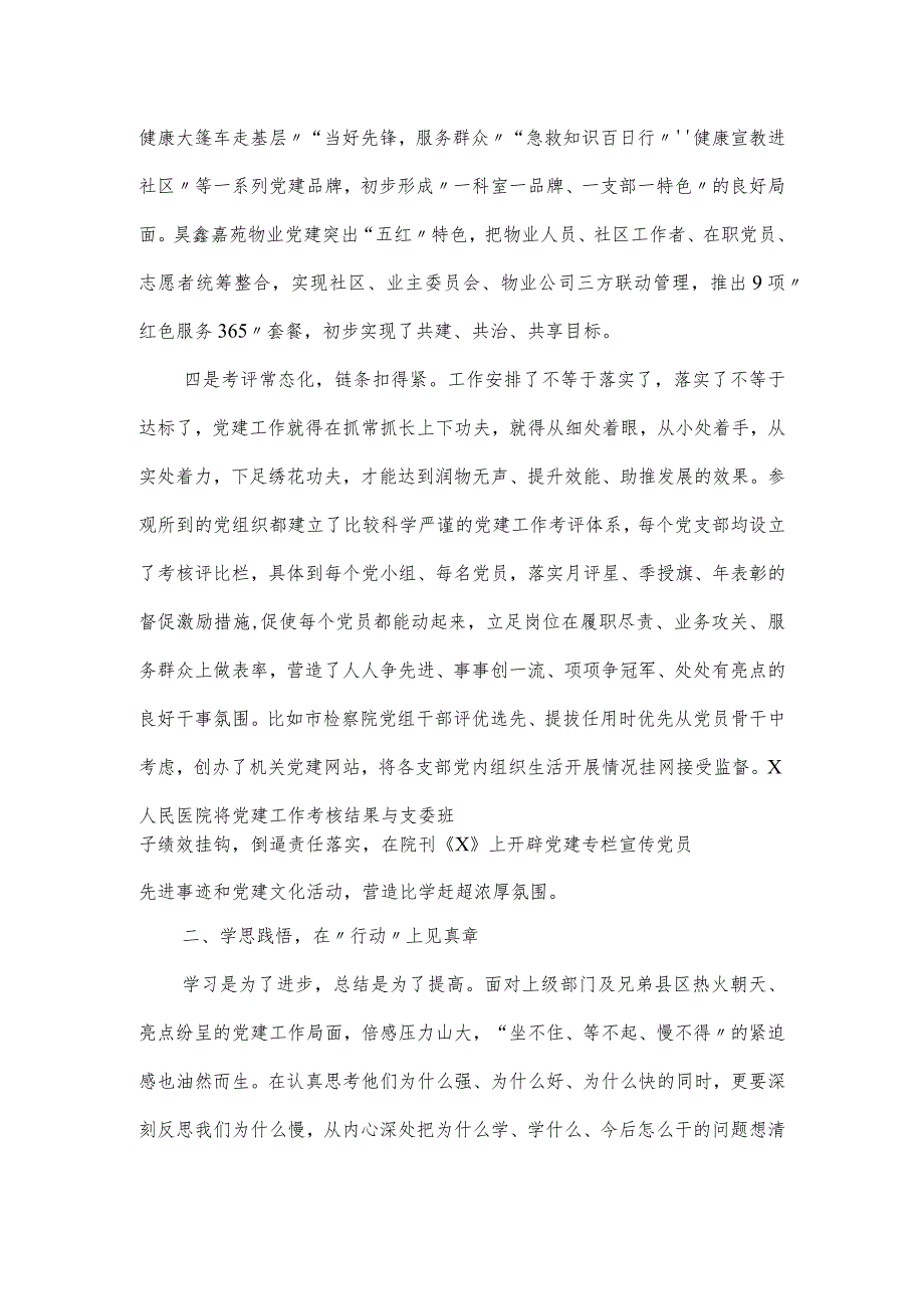 在主题教育中开展“扬优势、找差距、促发展”专题学习研讨发言材料二.docx_第3页