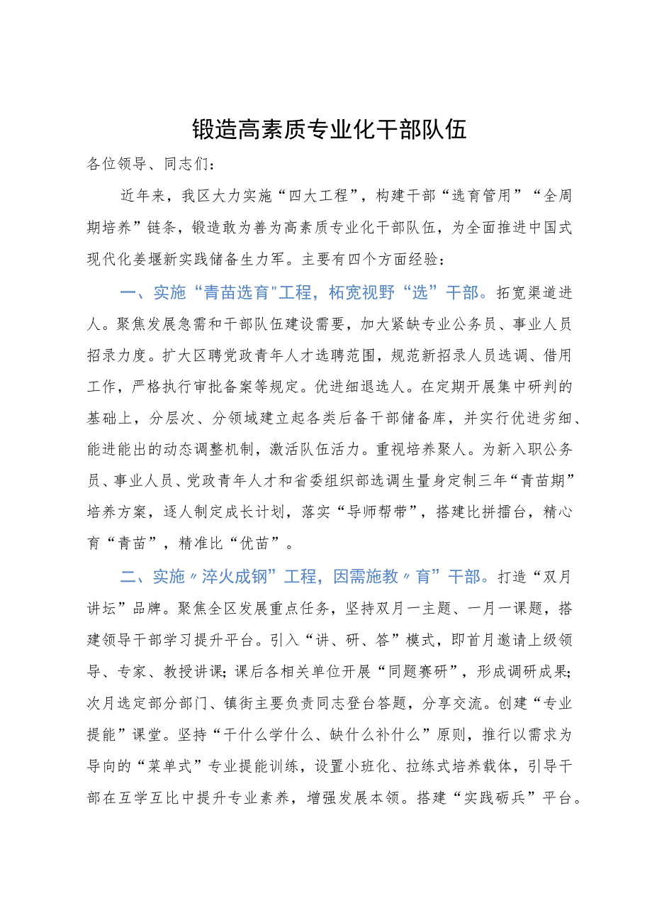 区委组织部长在全市干部教育管理工作座谈会上的发言.docx_第1页