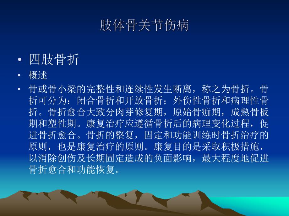 骨科疾病的康复.ppt_第3页