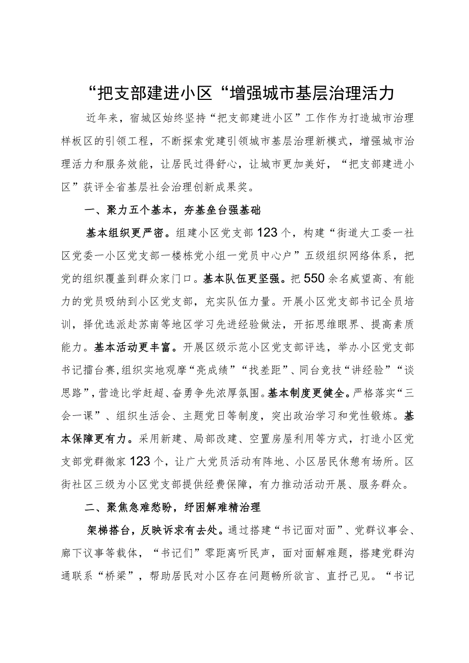 区委书记在全市基层社会治理工作会议上的汇报发言.docx_第1页