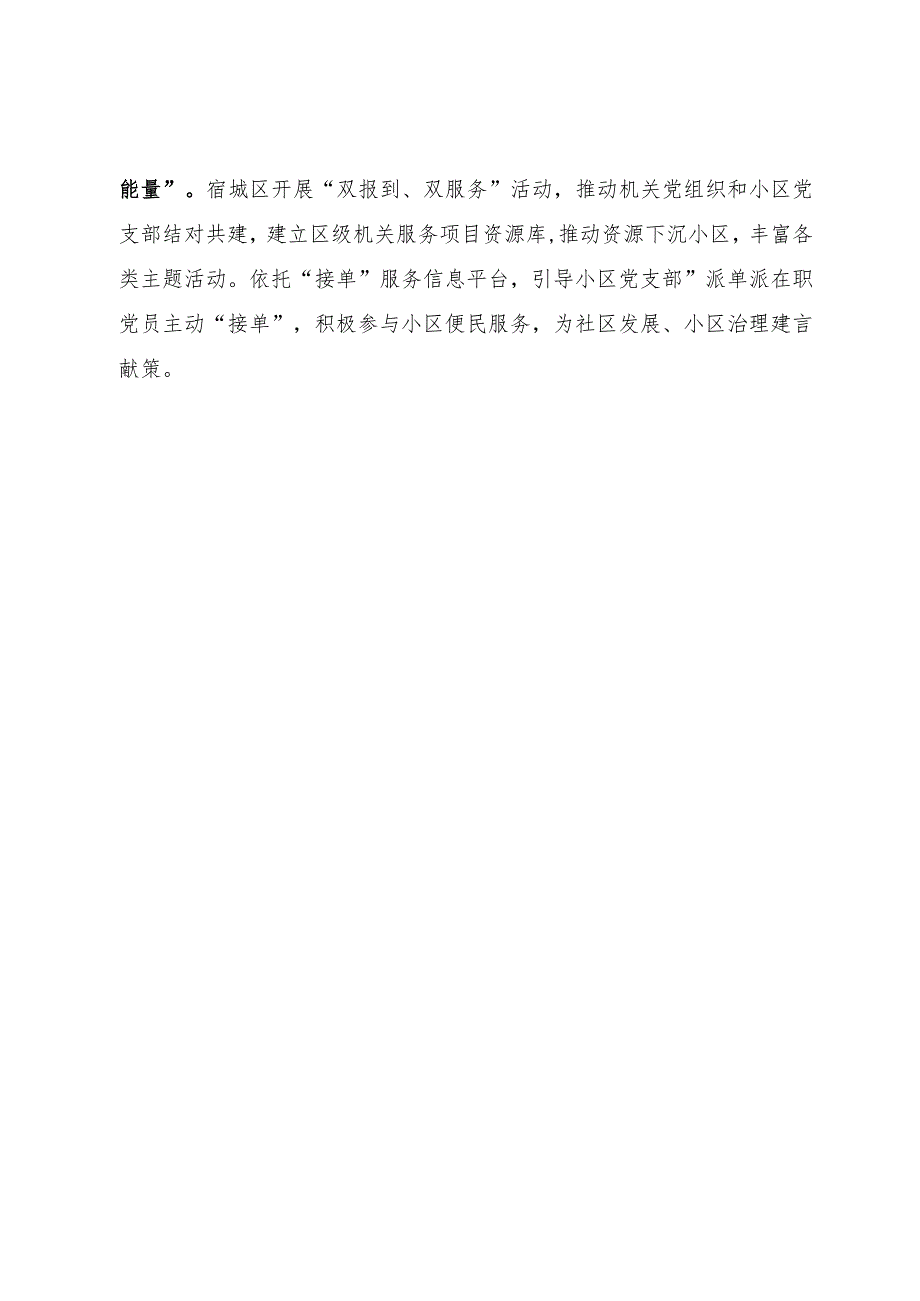 区委书记在全市基层社会治理工作会议上的汇报发言.docx_第3页