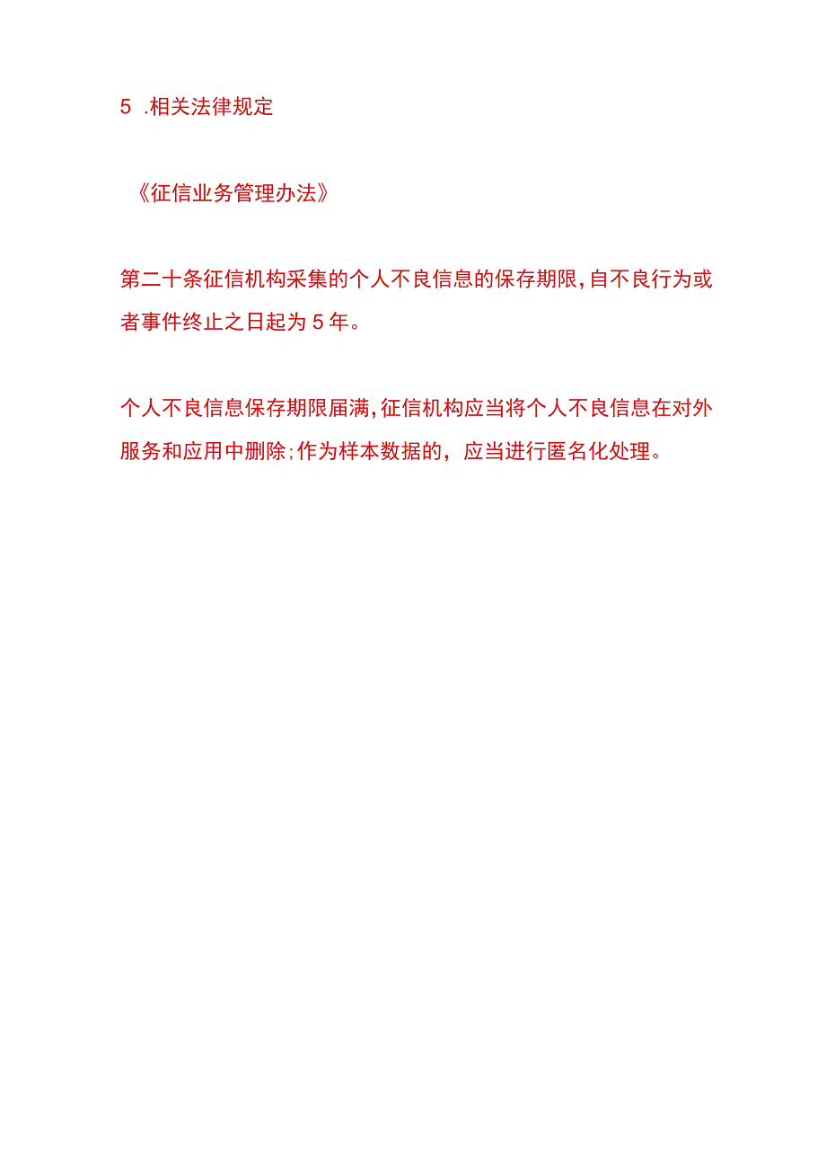 个人征信不良记录的影响分析.docx_第3页