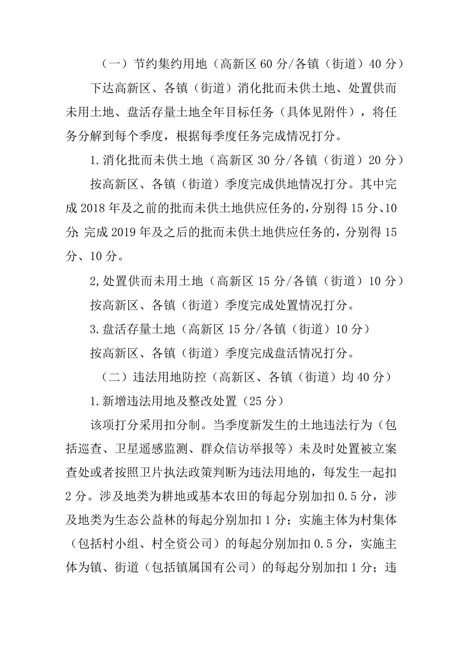 2023年土地利用形势评价三色预警机制.docx_第2页