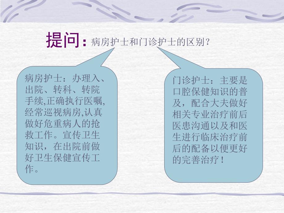 口腔科门诊护士接诊流程.ppt_第2页