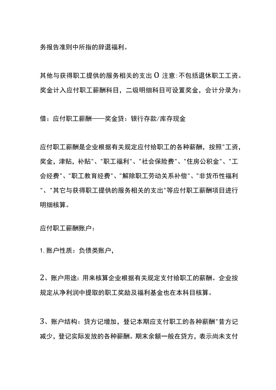 工厂职工奖励的账务处理.docx_第3页