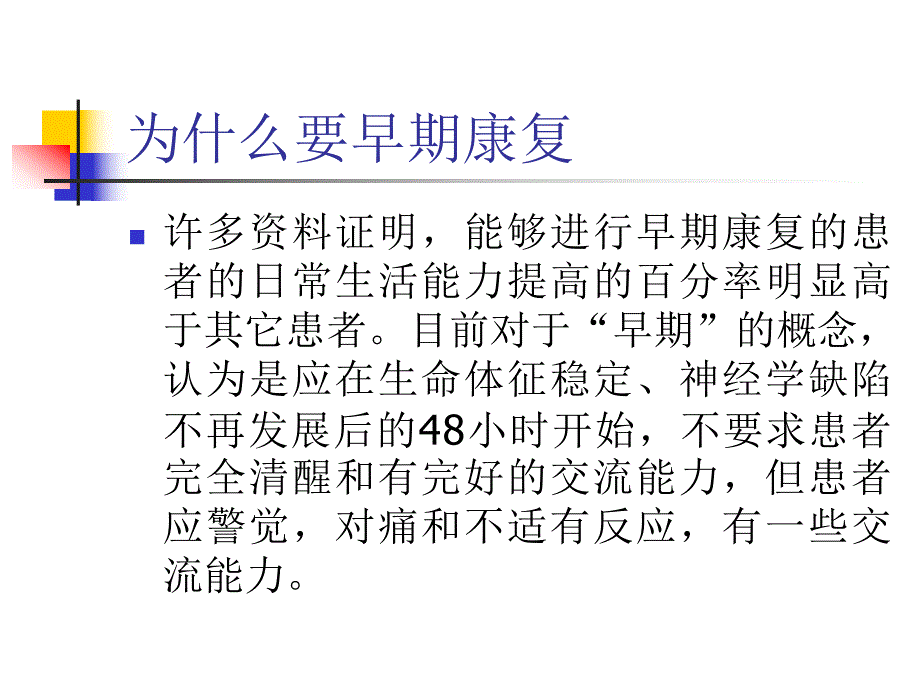 脑中风的早期康复护理.ppt_第3页