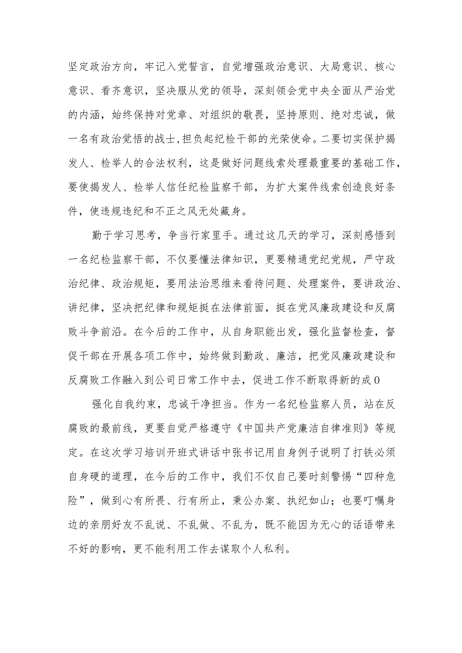 以加强学习为突破口推进纪检监察自身建设.docx_第2页